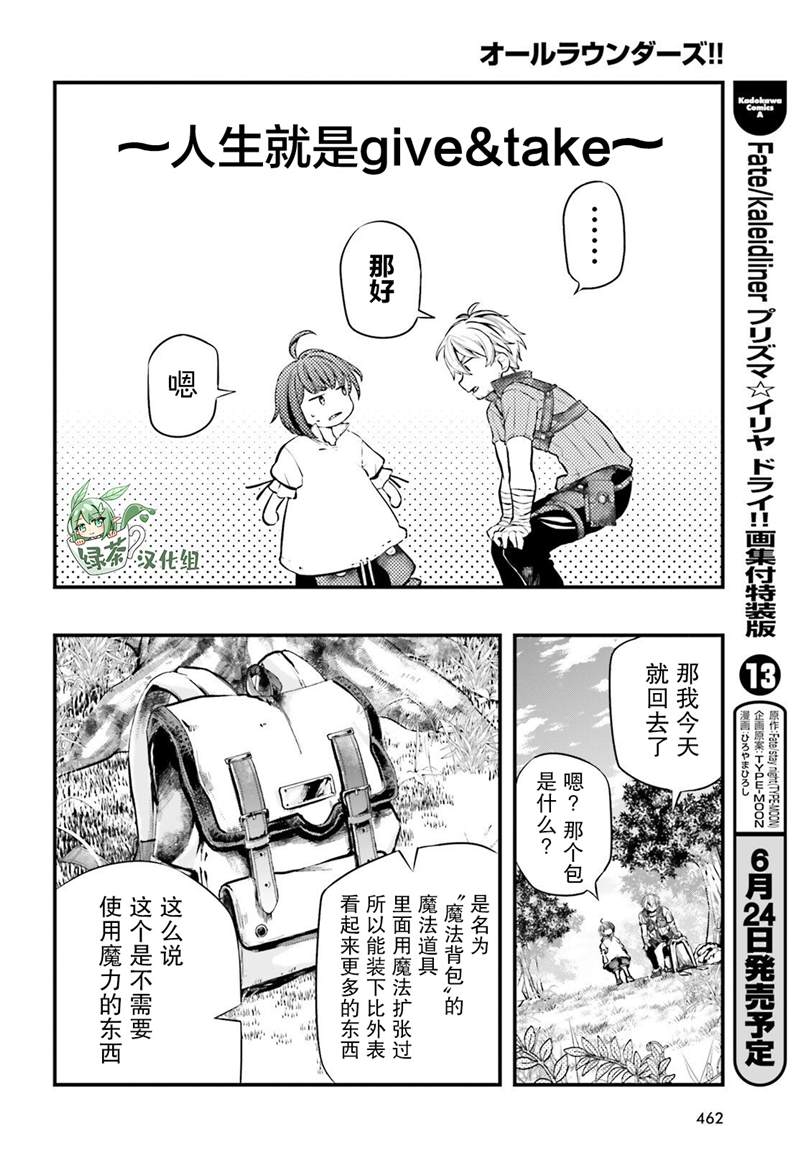 《转生成了幼女。家里待不下去了就和大叔去冒险了。》漫画最新章节第4话免费下拉式在线观看章节第【41】张图片