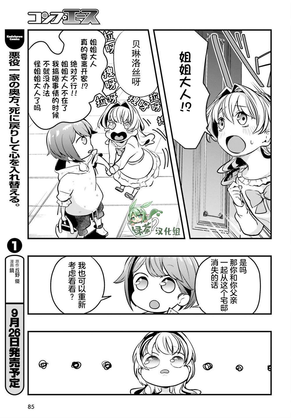 《转生成了幼女。家里待不下去了就和大叔去冒险了。》漫画最新章节第6话免费下拉式在线观看章节第【17】张图片