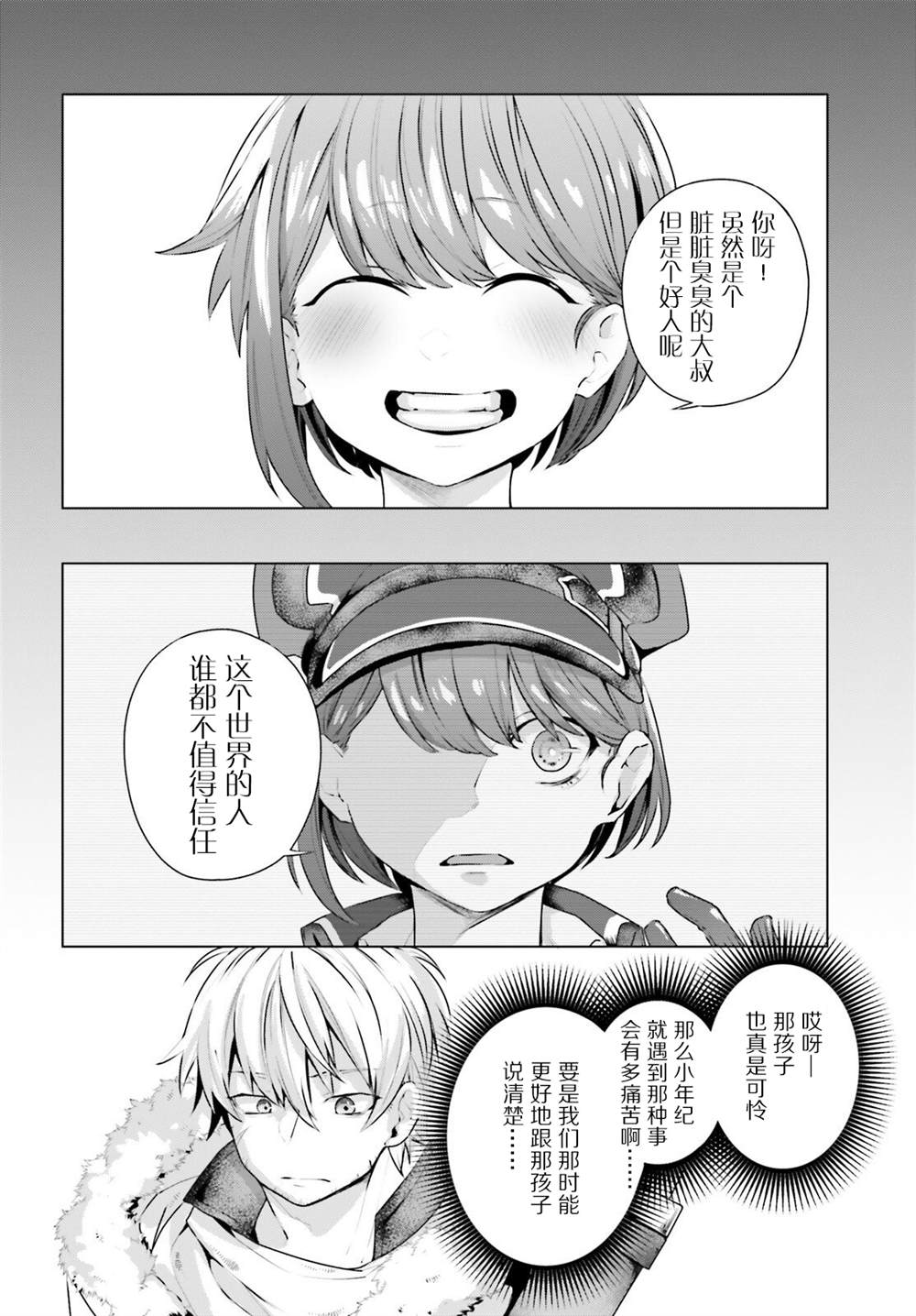 《转生成了幼女。家里待不下去了就和大叔去冒险了。》漫画最新章节第8话免费下拉式在线观看章节第【12】张图片