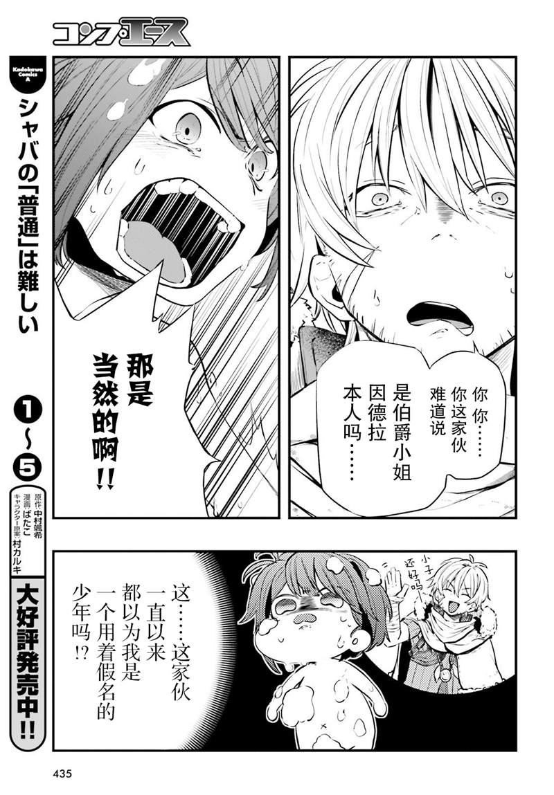 《转生成了幼女。家里待不下去了就和大叔去冒险了。》漫画最新章节第4话免费下拉式在线观看章节第【14】张图片