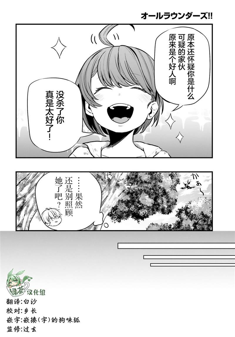 《转生成了幼女。家里待不下去了就和大叔去冒险了。》漫画最新章节第4话免费下拉式在线观看章节第【6】张图片