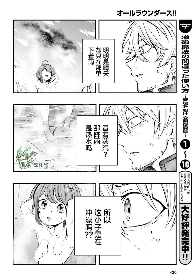 《转生成了幼女。家里待不下去了就和大叔去冒险了。》漫画最新章节第4话免费下拉式在线观看章节第【9】张图片