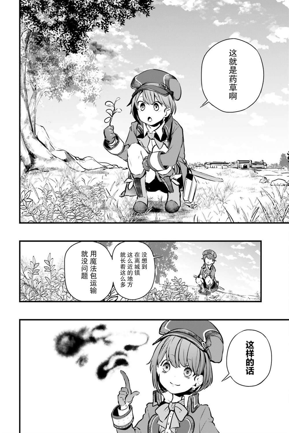 《转生成了幼女。家里待不下去了就和大叔去冒险了。》漫画最新章节第7话免费下拉式在线观看章节第【32】张图片