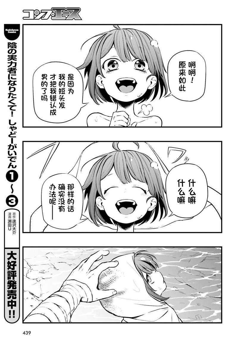 《转生成了幼女。家里待不下去了就和大叔去冒险了。》漫画最新章节第4话免费下拉式在线观看章节第【18】张图片