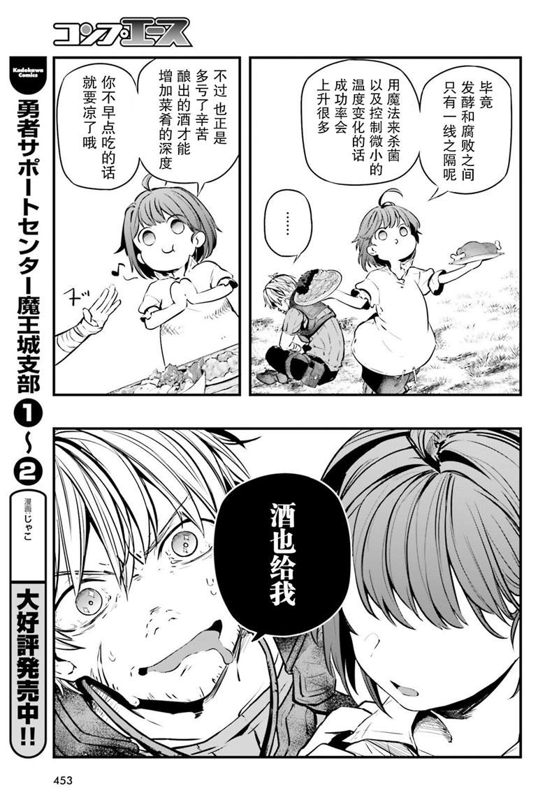 《转生成了幼女。家里待不下去了就和大叔去冒险了。》漫画最新章节第4话免费下拉式在线观看章节第【32】张图片