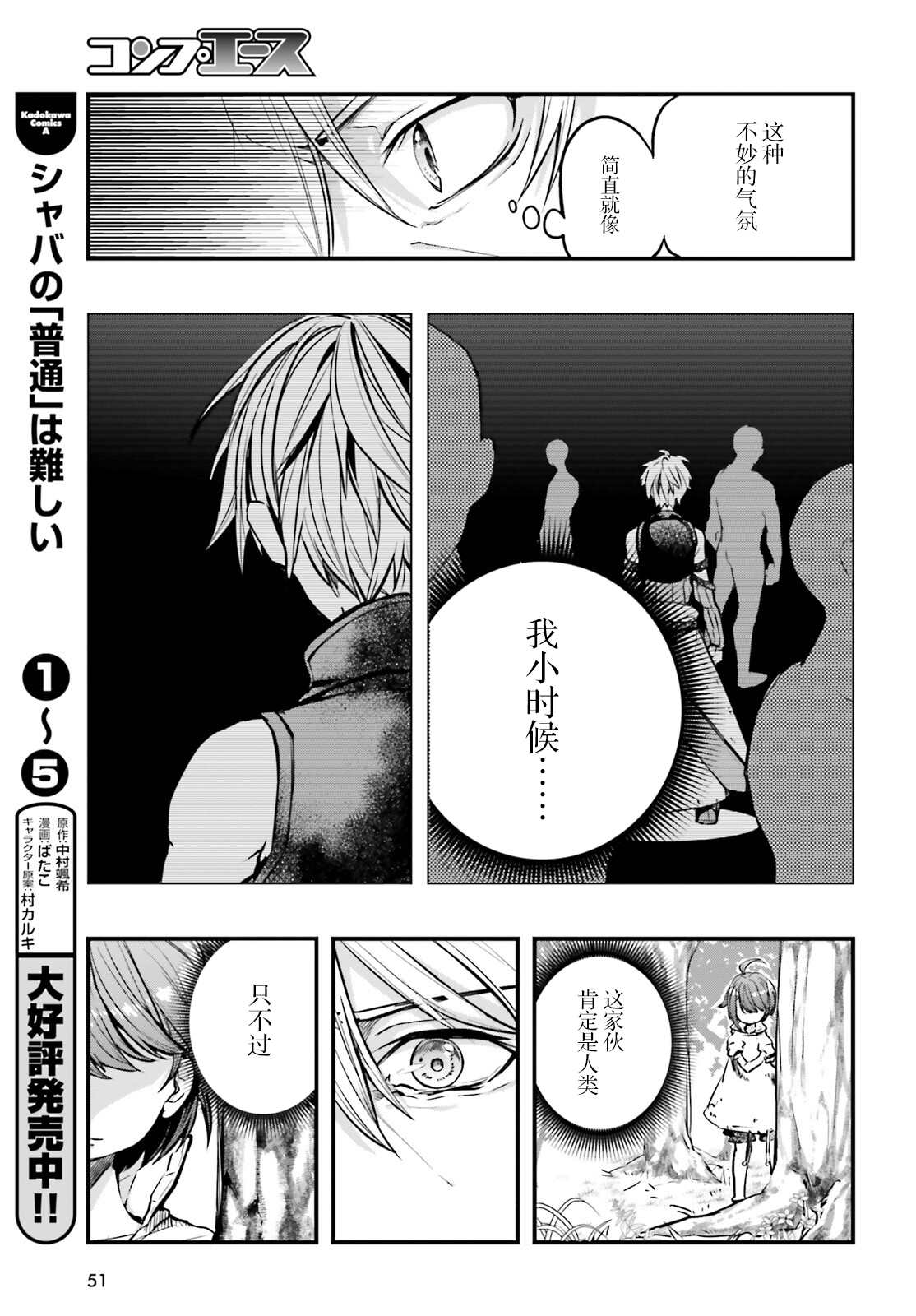 《转生成了幼女。家里待不下去了就和大叔去冒险了。》漫画最新章节第2话免费下拉式在线观看章节第【6】张图片