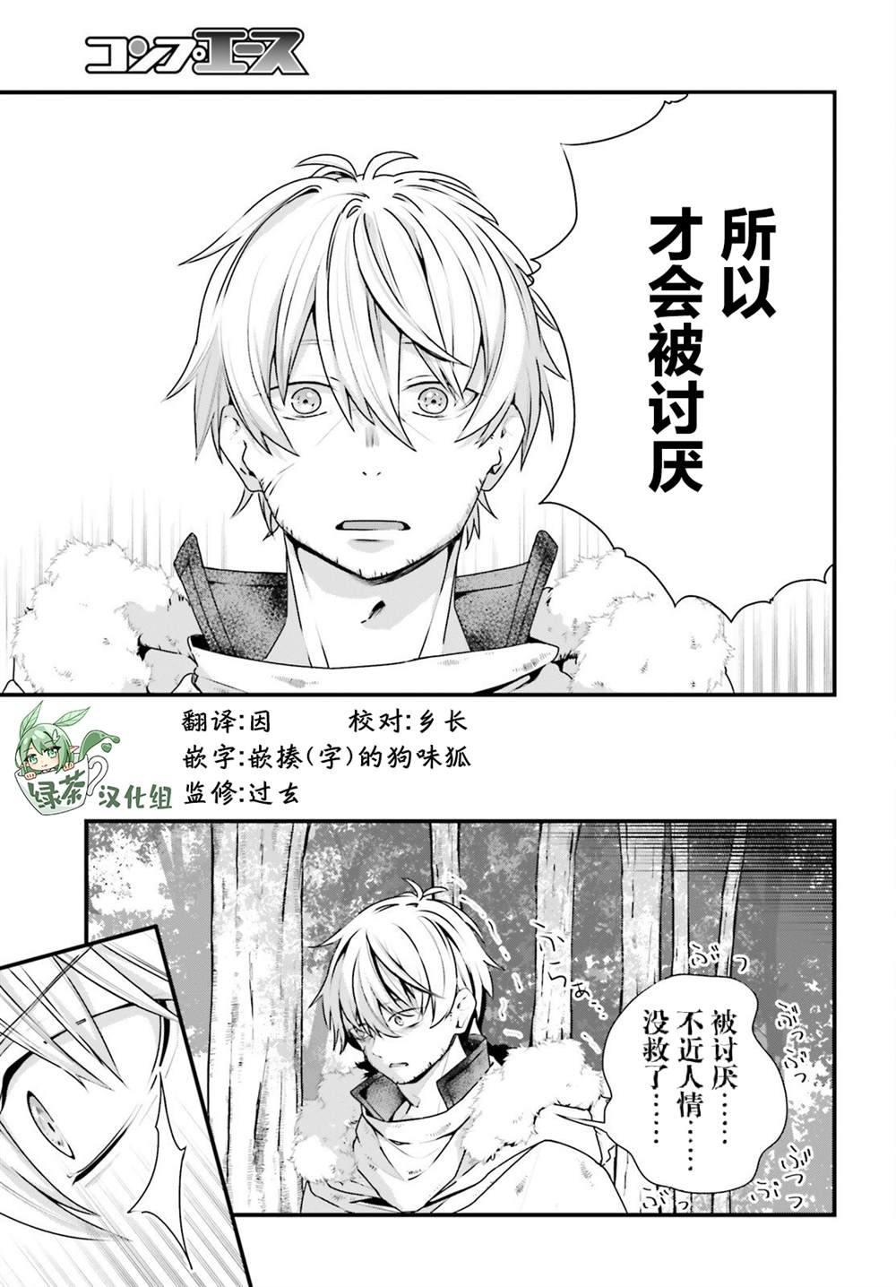 《转生成了幼女。家里待不下去了就和大叔去冒险了。》漫画最新章节第8话免费下拉式在线观看章节第【19】张图片