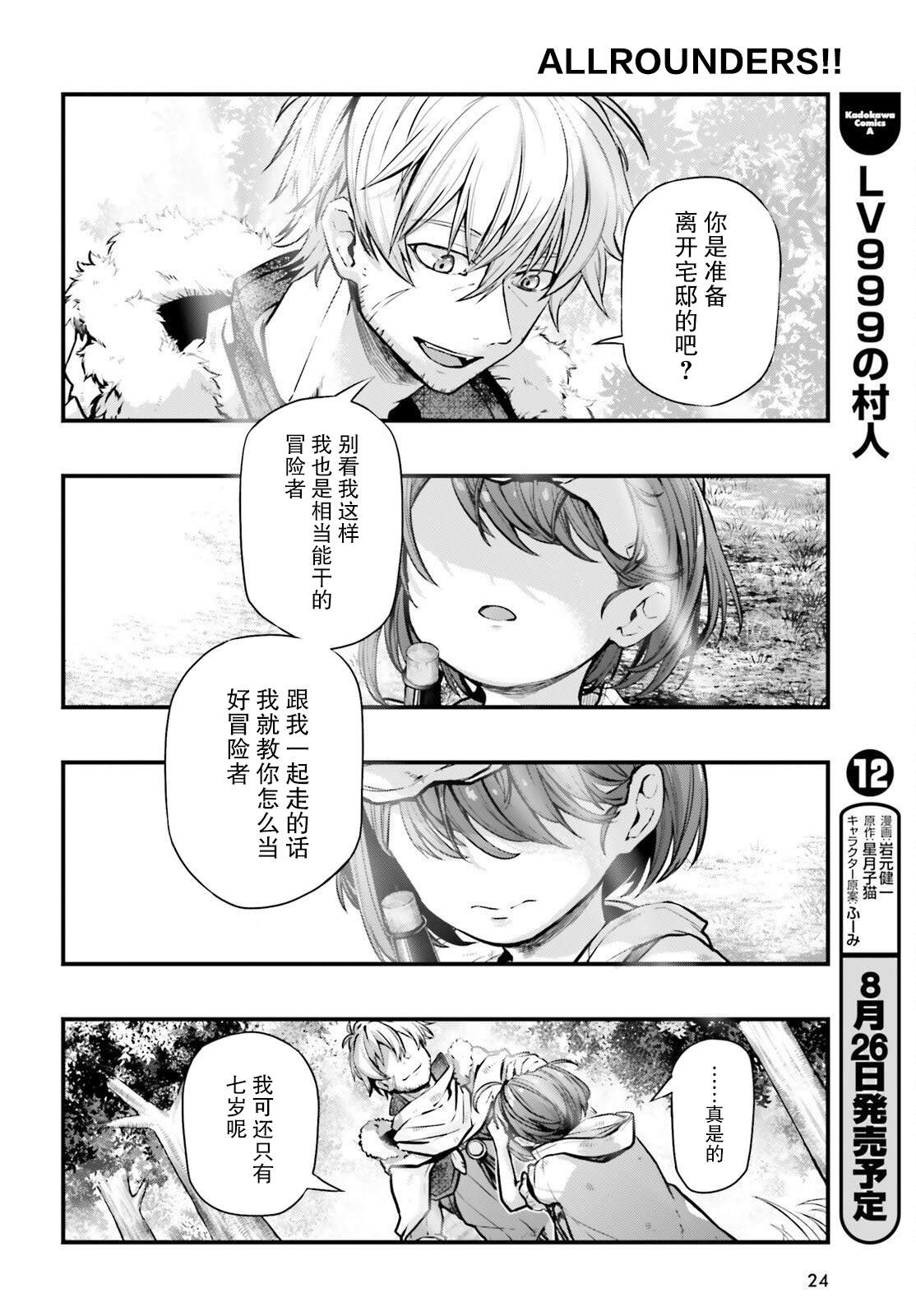 《转生成了幼女。家里待不下去了就和大叔去冒险了。》漫画最新章节第5话免费下拉式在线观看章节第【16】张图片