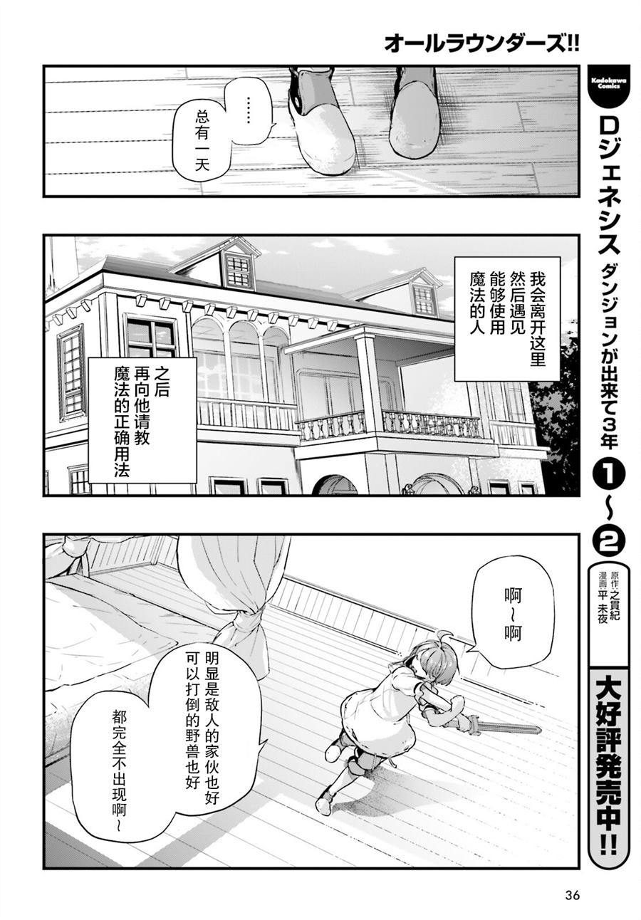 《转生成了幼女。家里待不下去了就和大叔去冒险了。》漫画最新章节第1话免费下拉式在线观看章节第【27】张图片