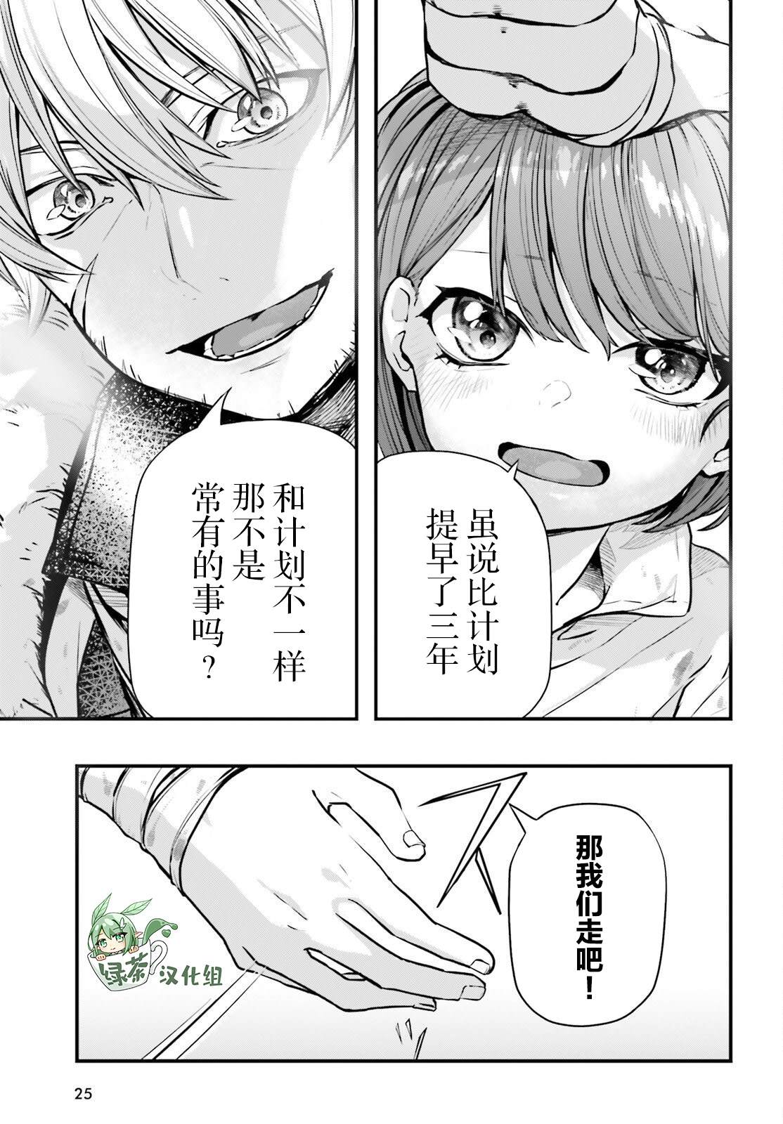 《转生成了幼女。家里待不下去了就和大叔去冒险了。》漫画最新章节第5话免费下拉式在线观看章节第【17】张图片