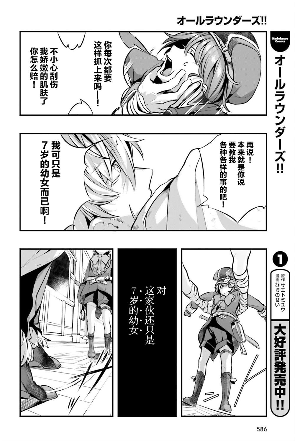 《转生成了幼女。家里待不下去了就和大叔去冒险了。》漫画最新章节第7话免费下拉式在线观看章节第【16】张图片