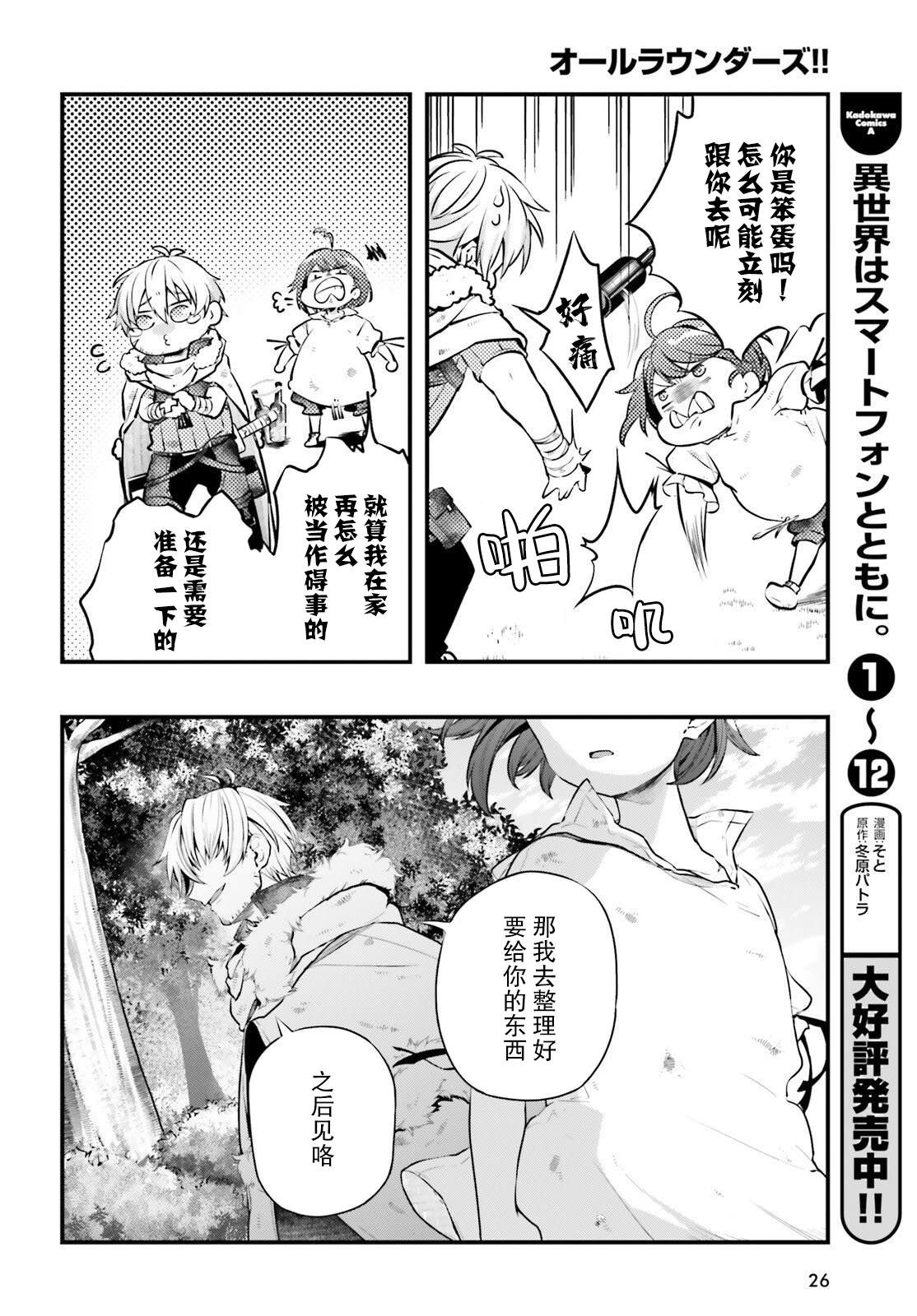 《转生成了幼女。家里待不下去了就和大叔去冒险了。》漫画最新章节第5话免费下拉式在线观看章节第【18】张图片