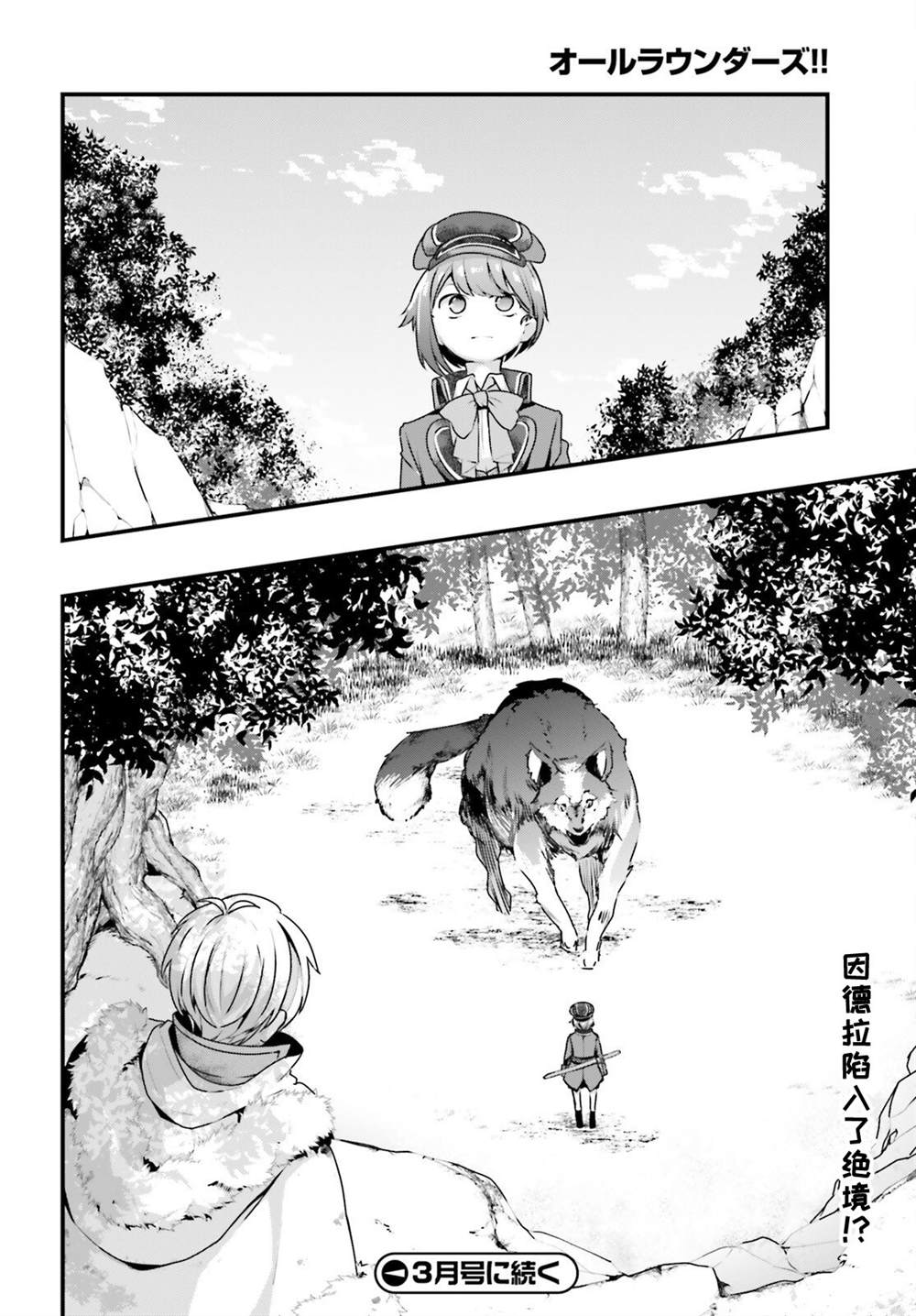 《转生成了幼女。家里待不下去了就和大叔去冒险了。》漫画最新章节第8话免费下拉式在线观看章节第【20】张图片