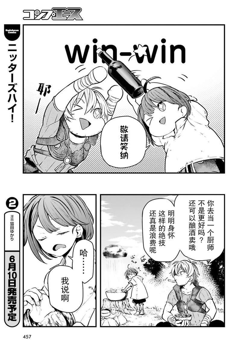 《转生成了幼女。家里待不下去了就和大叔去冒险了。》漫画最新章节第4话免费下拉式在线观看章节第【36】张图片