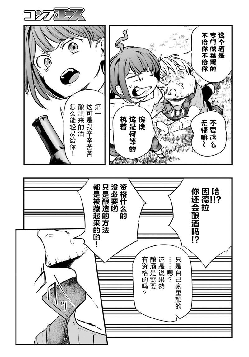 《转生成了幼女。家里待不下去了就和大叔去冒险了。》漫画最新章节第4话免费下拉式在线观看章节第【30】张图片