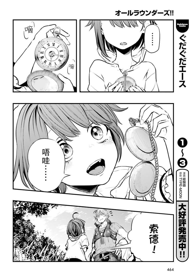 《转生成了幼女。家里待不下去了就和大叔去冒险了。》漫画最新章节第4话免费下拉式在线观看章节第【43】张图片