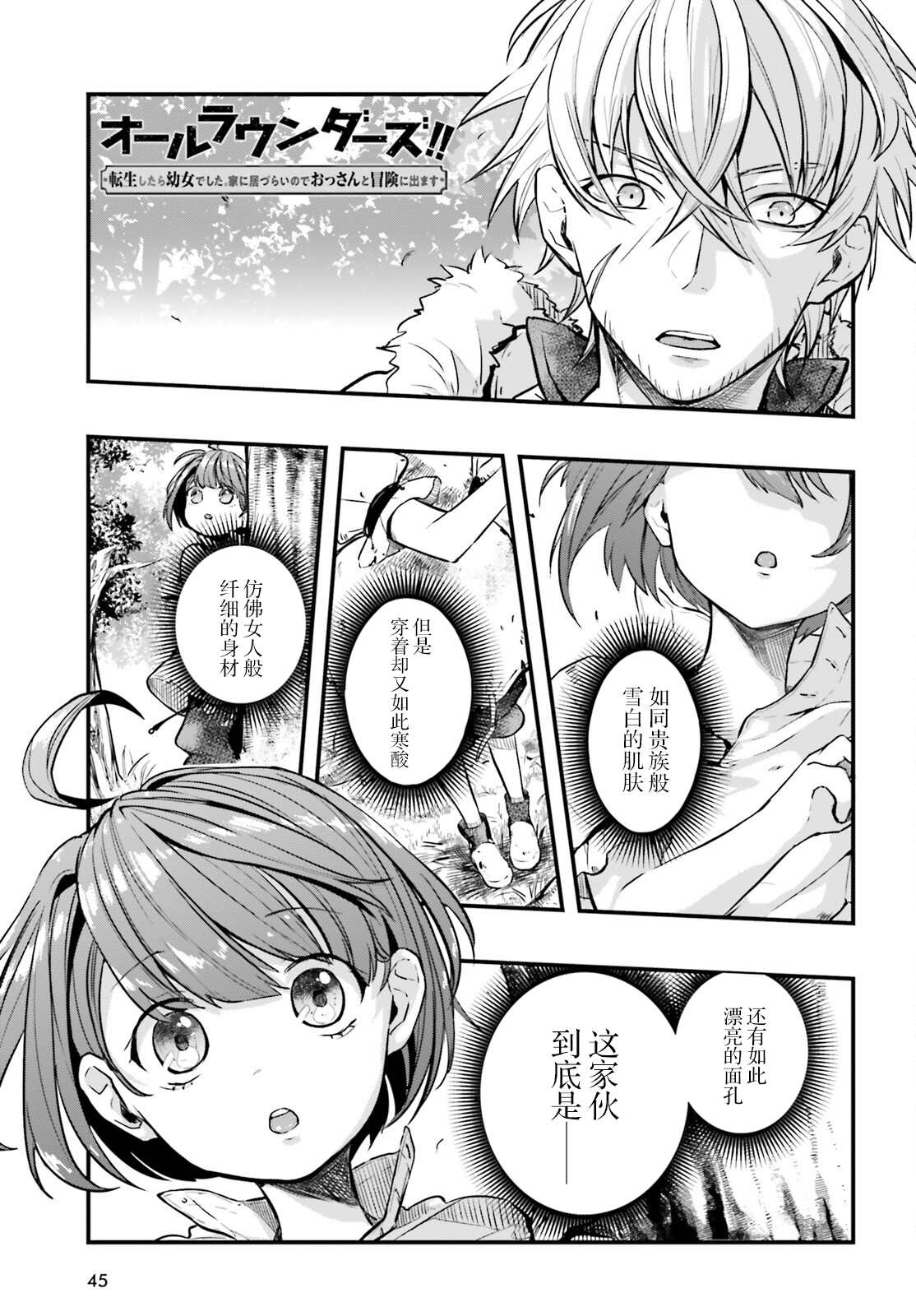 《转生成了幼女。家里待不下去了就和大叔去冒险了。》漫画最新章节第2话免费下拉式在线观看章节第【1】张图片