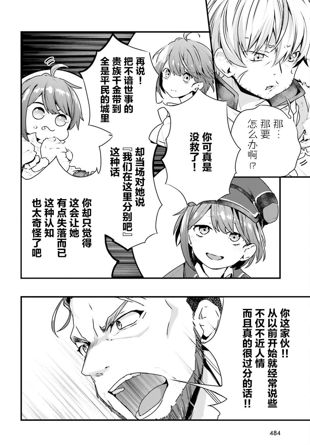 《转生成了幼女。家里待不下去了就和大叔去冒险了。》漫画最新章节第8话免费下拉式在线观看章节第【18】张图片