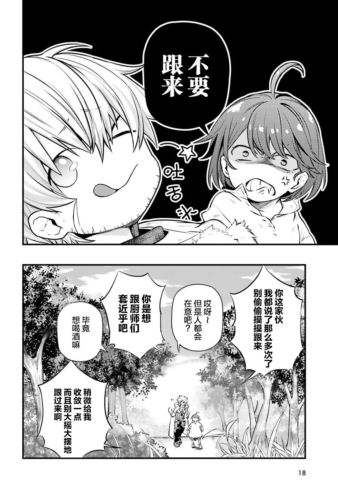 《转生成了幼女。家里待不下去了就和大叔去冒险了。》漫画最新章节第5话免费下拉式在线观看章节第【10】张图片