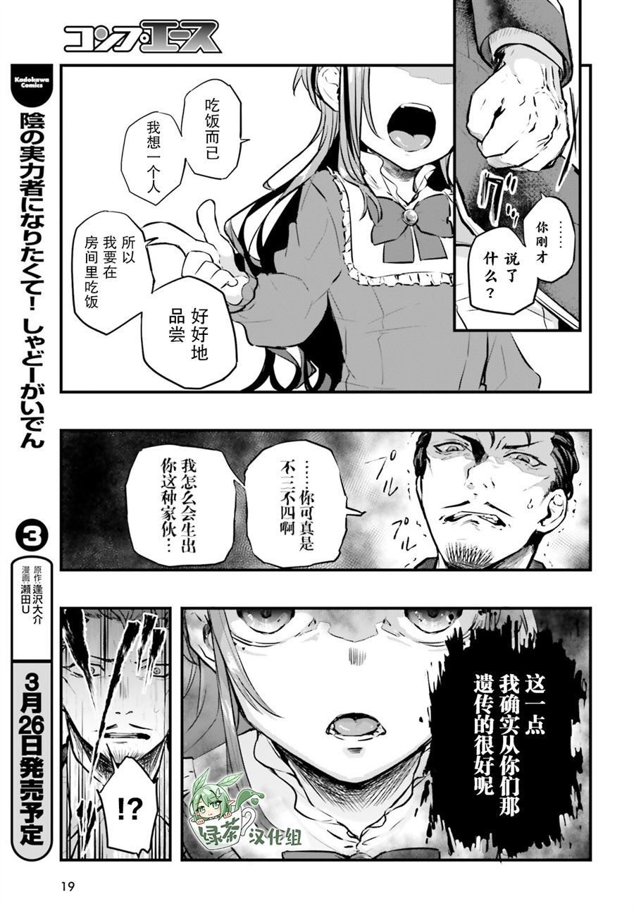 《转生成了幼女。家里待不下去了就和大叔去冒险了。》漫画最新章节第1话免费下拉式在线观看章节第【10】张图片