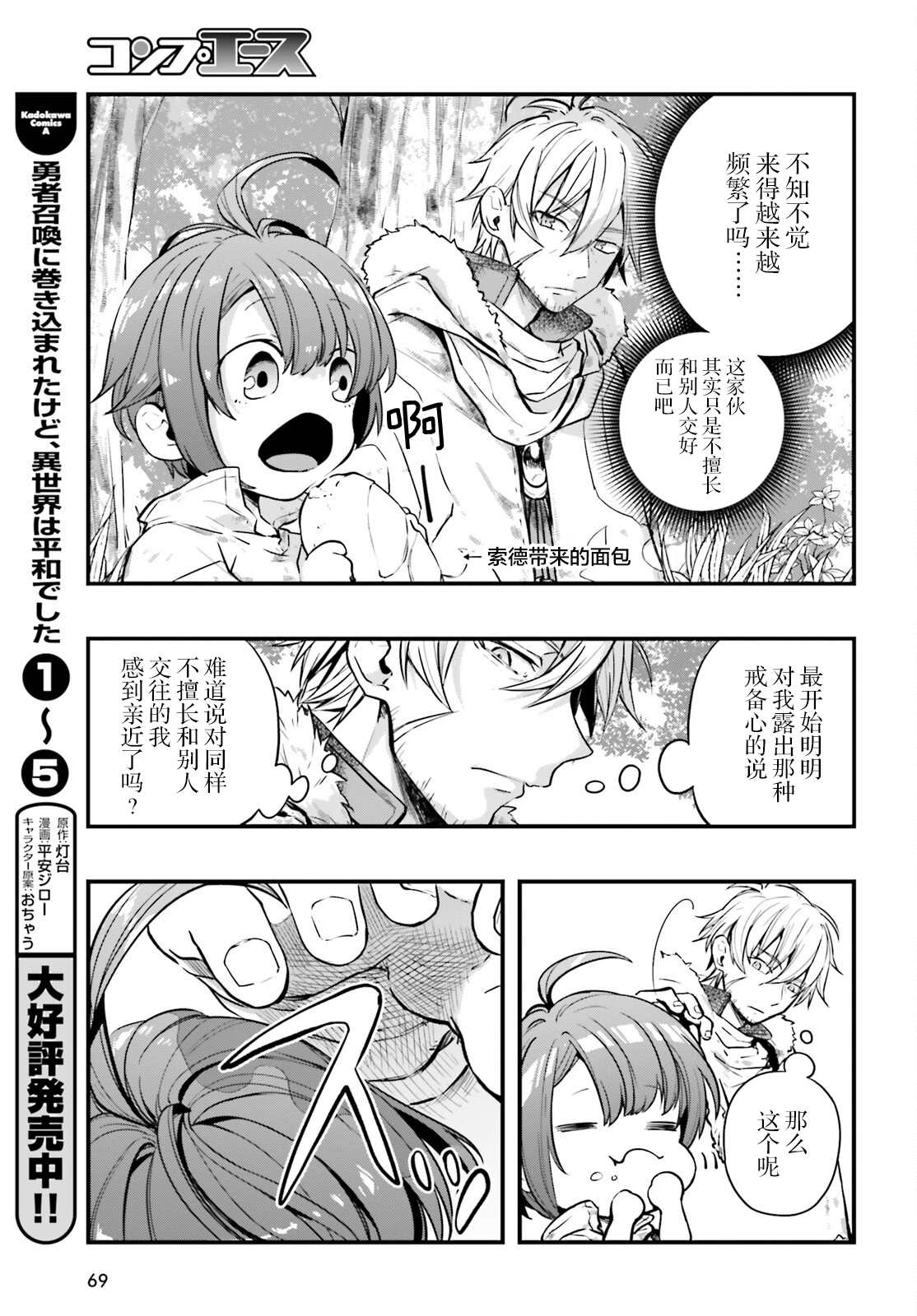 《转生成了幼女。家里待不下去了就和大叔去冒险了。》漫画最新章节第2话免费下拉式在线观看章节第【23】张图片