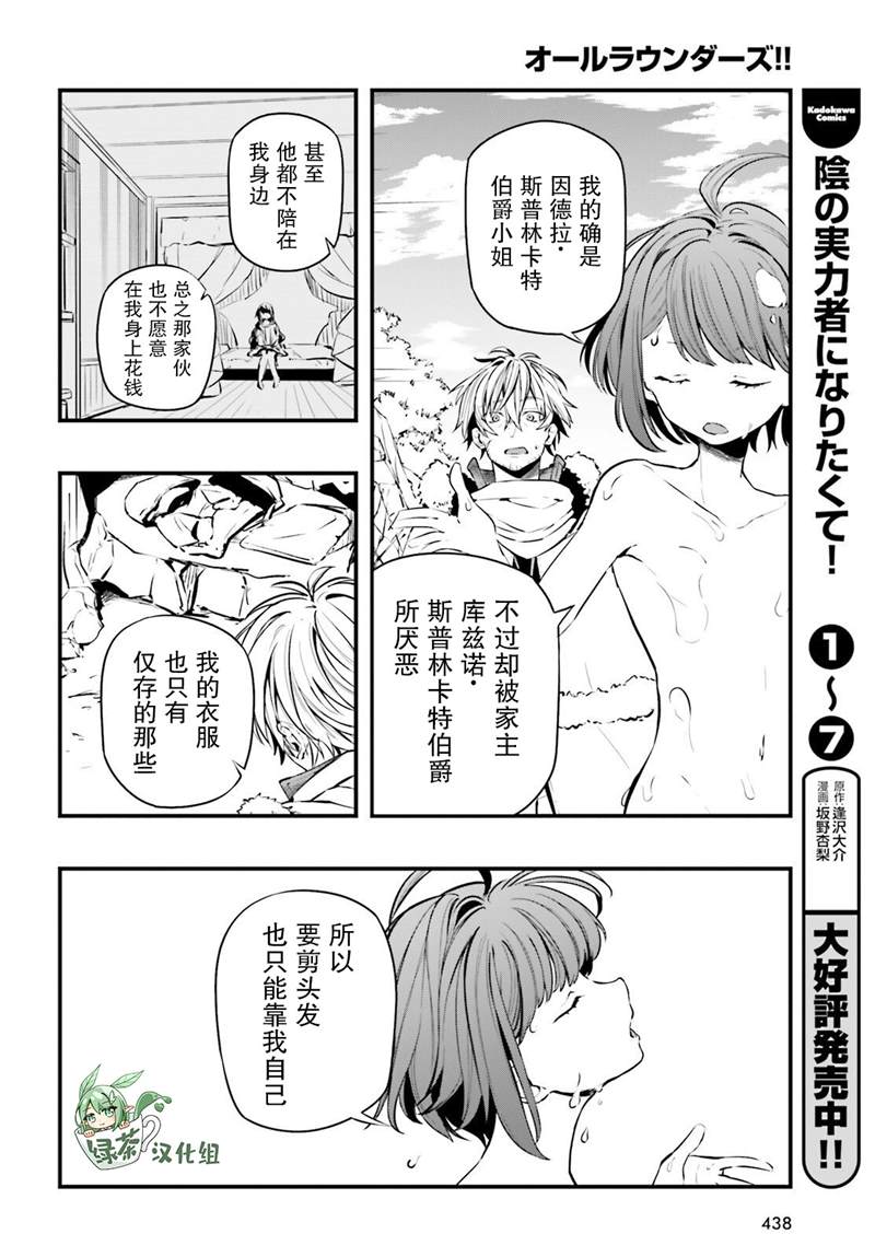 《转生成了幼女。家里待不下去了就和大叔去冒险了。》漫画最新章节第4话免费下拉式在线观看章节第【17】张图片