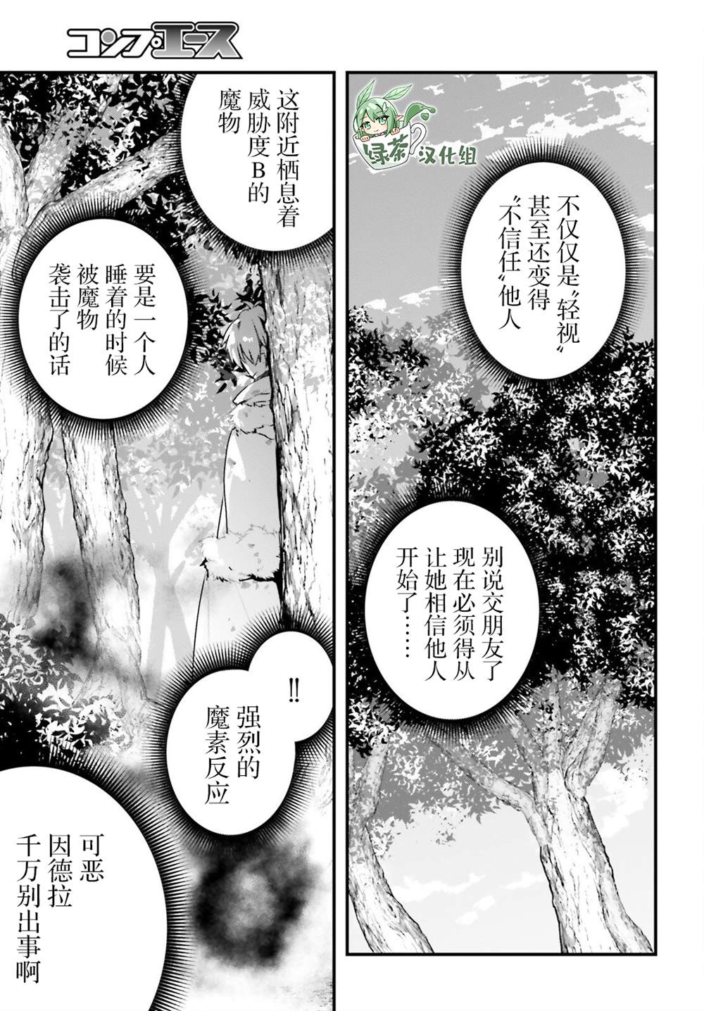 《转生成了幼女。家里待不下去了就和大叔去冒险了。》漫画最新章节第8话免费下拉式在线观看章节第【7】张图片