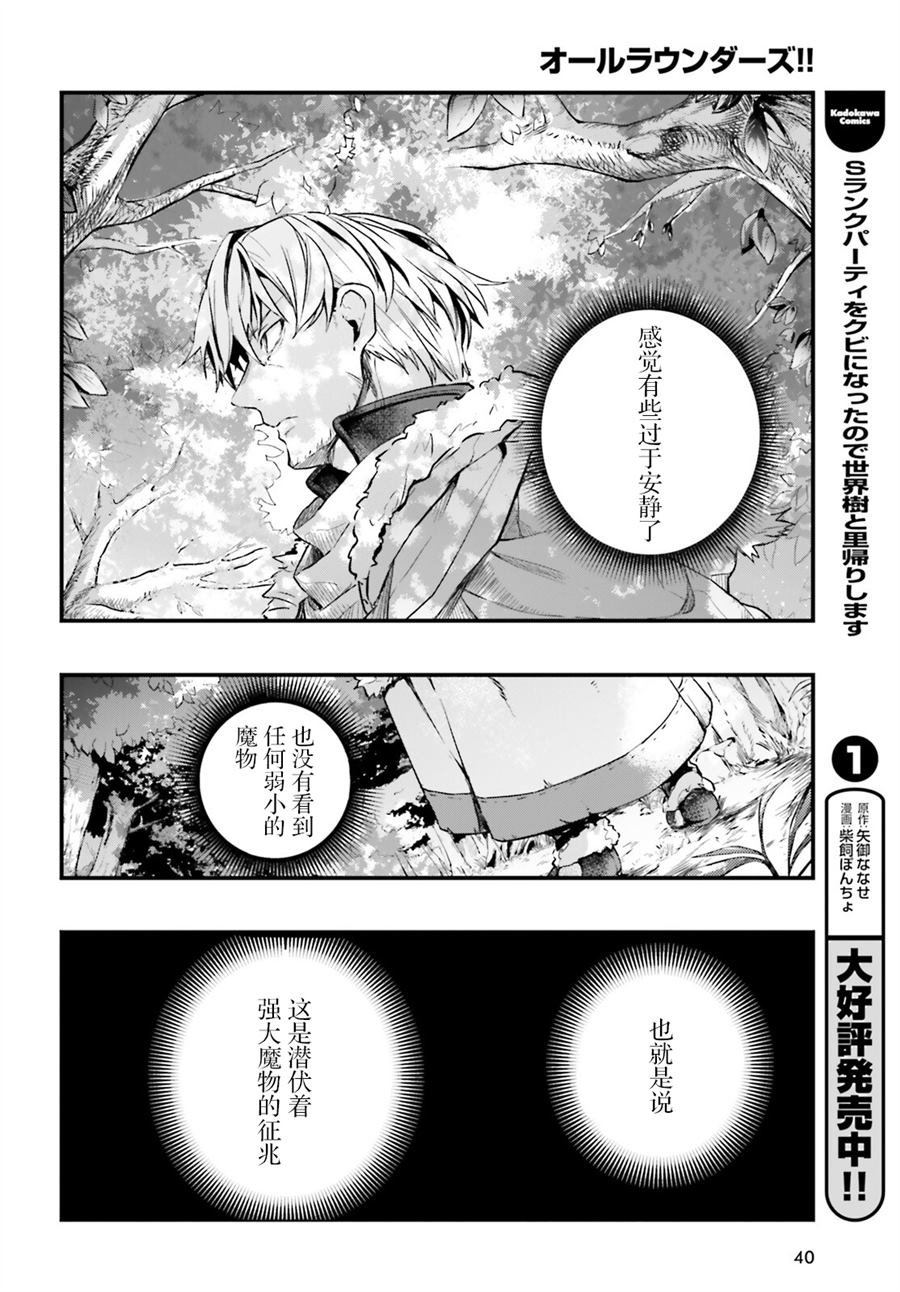 《转生成了幼女。家里待不下去了就和大叔去冒险了。》漫画最新章节第1话免费下拉式在线观看章节第【31】张图片