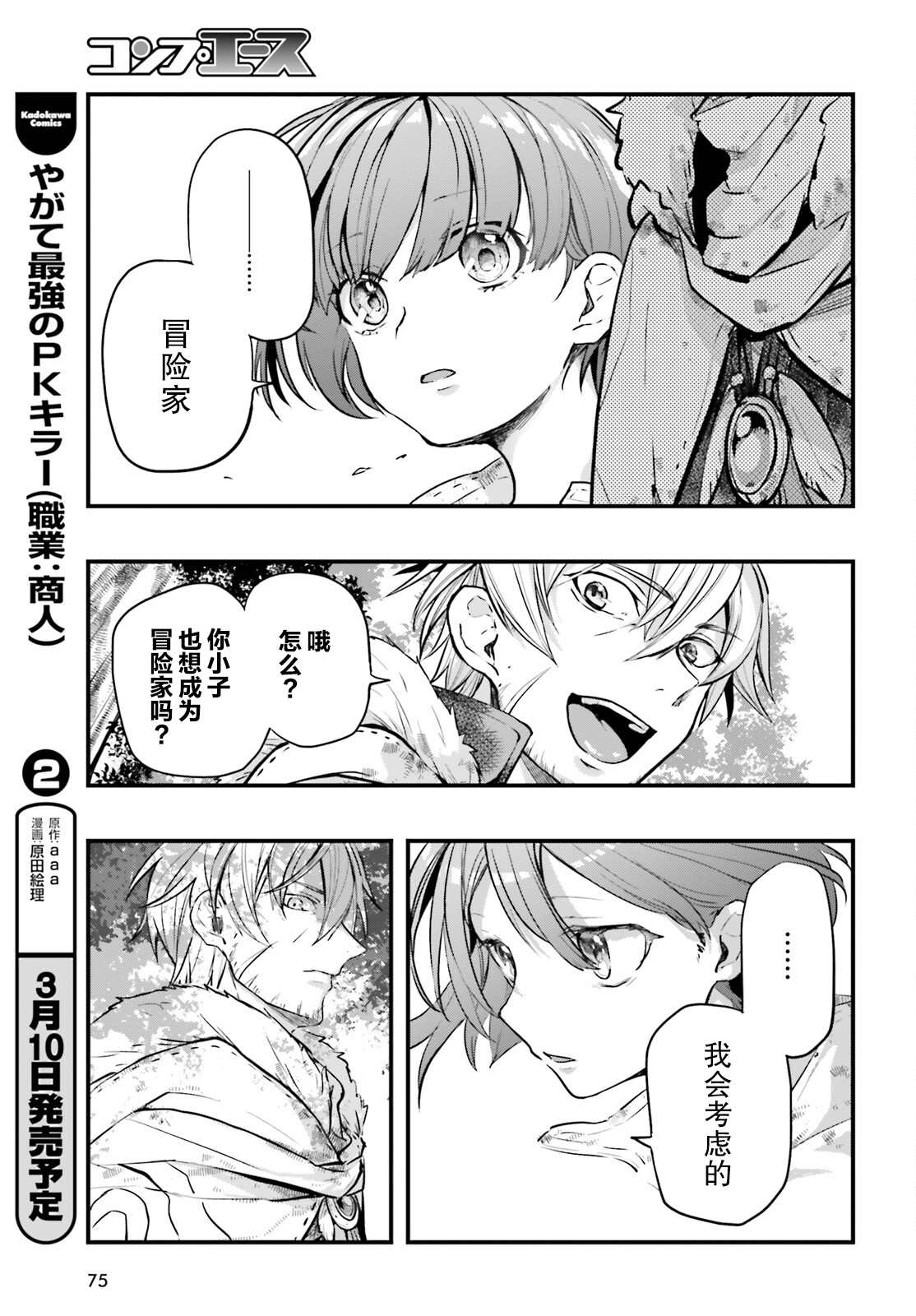 《转生成了幼女。家里待不下去了就和大叔去冒险了。》漫画最新章节第2话免费下拉式在线观看章节第【29】张图片