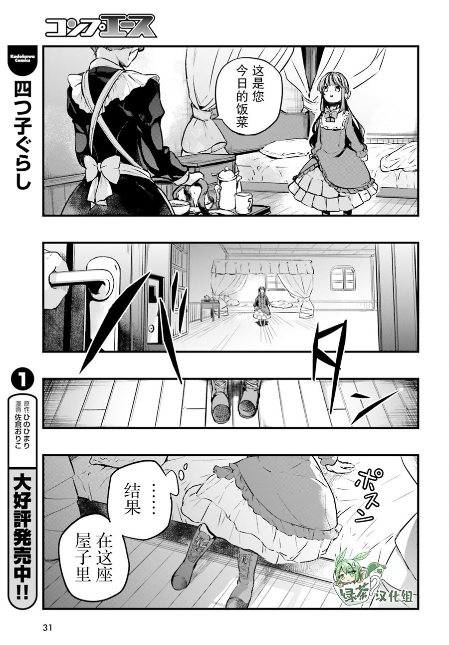 《转生成了幼女。家里待不下去了就和大叔去冒险了。》漫画最新章节第1话免费下拉式在线观看章节第【22】张图片