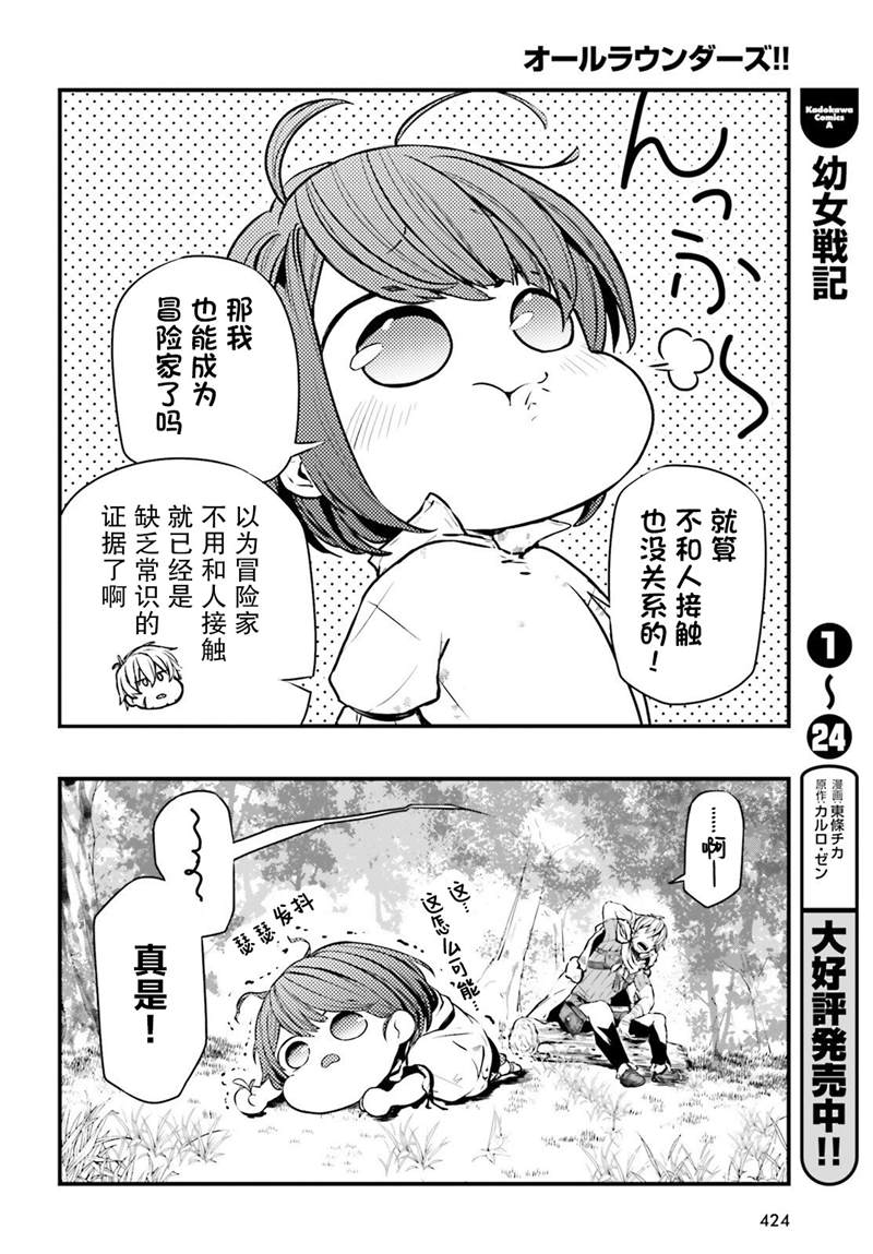 《转生成了幼女。家里待不下去了就和大叔去冒险了。》漫画最新章节第4话免费下拉式在线观看章节第【4】张图片