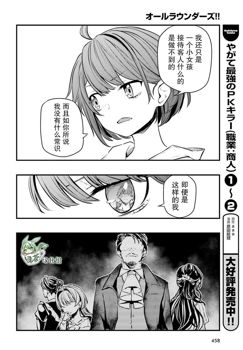 《转生成了幼女。家里待不下去了就和大叔去冒险了。》漫画最新章节第4话免费下拉式在线观看章节第【37】张图片