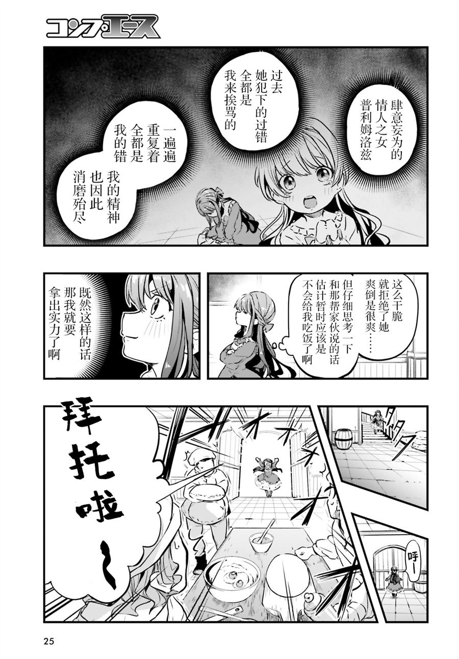 《转生成了幼女。家里待不下去了就和大叔去冒险了。》漫画最新章节第1话免费下拉式在线观看章节第【16】张图片