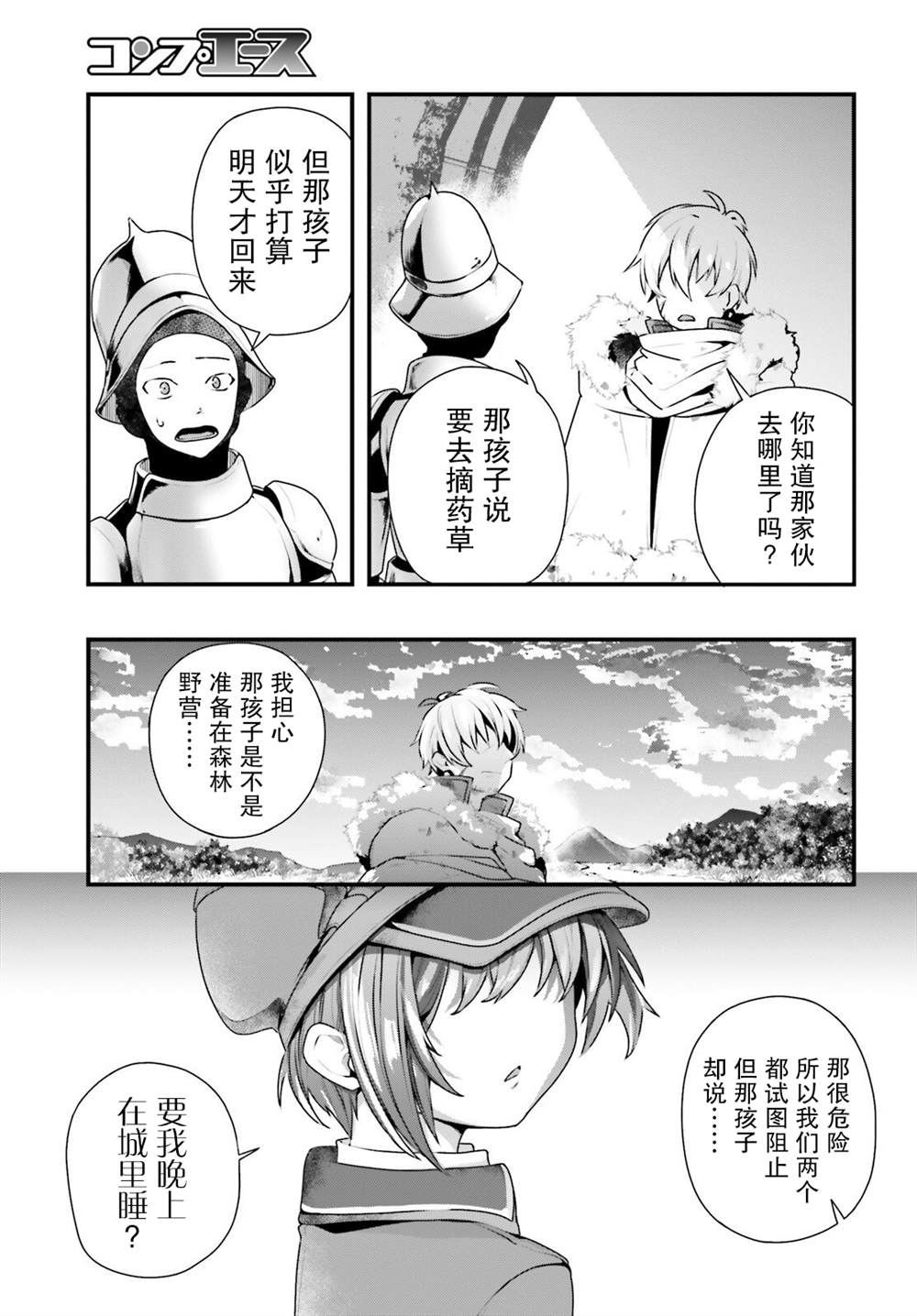 《转生成了幼女。家里待不下去了就和大叔去冒险了。》漫画最新章节第8话免费下拉式在线观看章节第【5】张图片