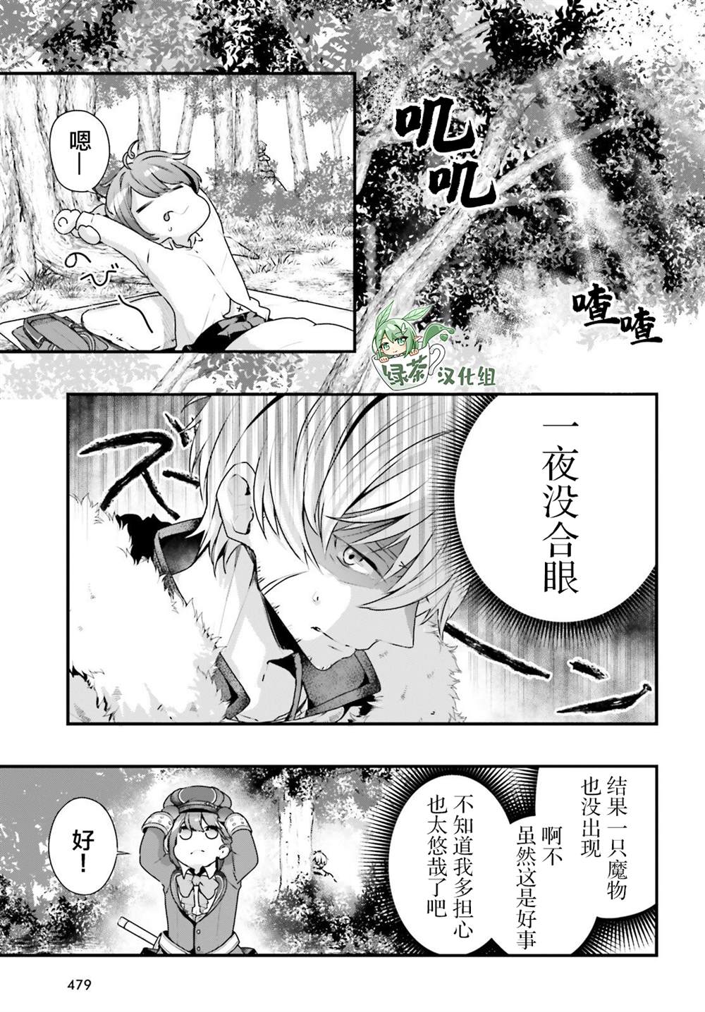 《转生成了幼女。家里待不下去了就和大叔去冒险了。》漫画最新章节第8话免费下拉式在线观看章节第【13】张图片