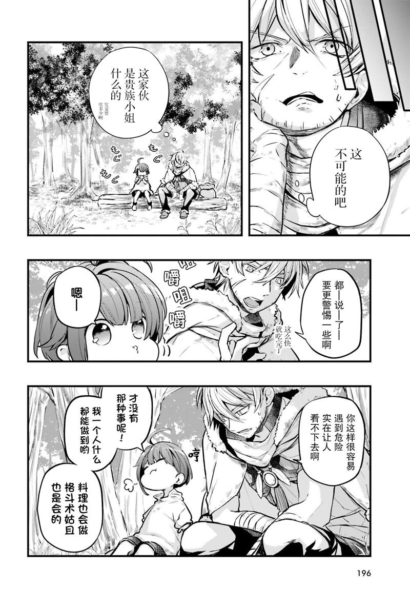 《转生成了幼女。家里待不下去了就和大叔去冒险了。》漫画最新章节第3话免费下拉式在线观看章节第【8】张图片