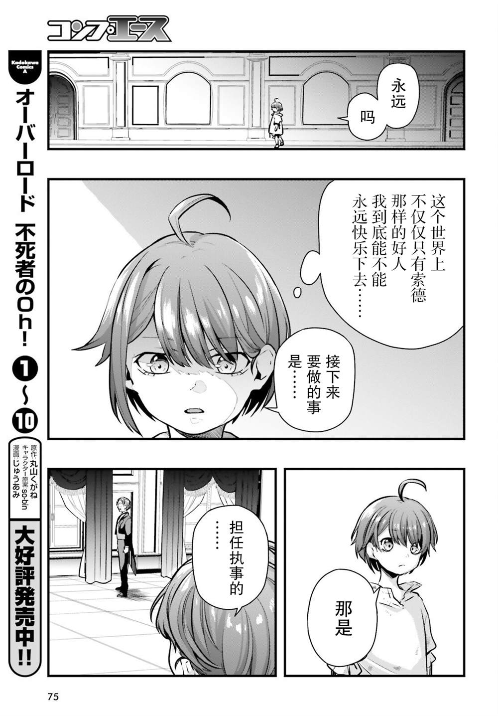 《转生成了幼女。家里待不下去了就和大叔去冒险了。》漫画最新章节第6话免费下拉式在线观看章节第【7】张图片