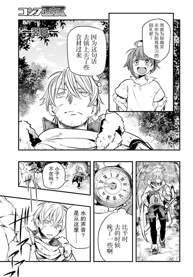 《转生成了幼女。家里待不下去了就和大叔去冒险了。》漫画最新章节第4话免费下拉式在线观看章节第【7】张图片