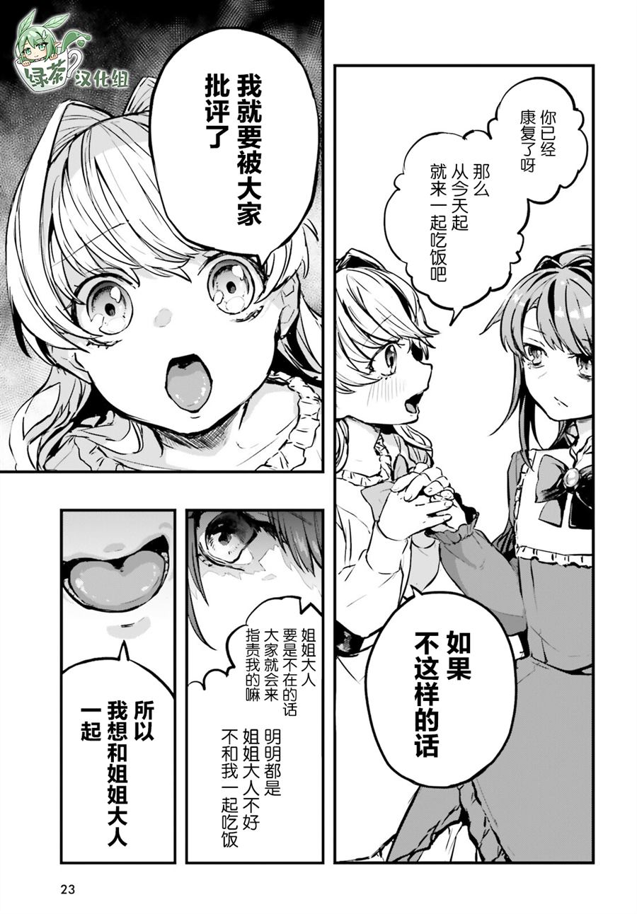 《转生成了幼女。家里待不下去了就和大叔去冒险了。》漫画最新章节第1话免费下拉式在线观看章节第【14】张图片