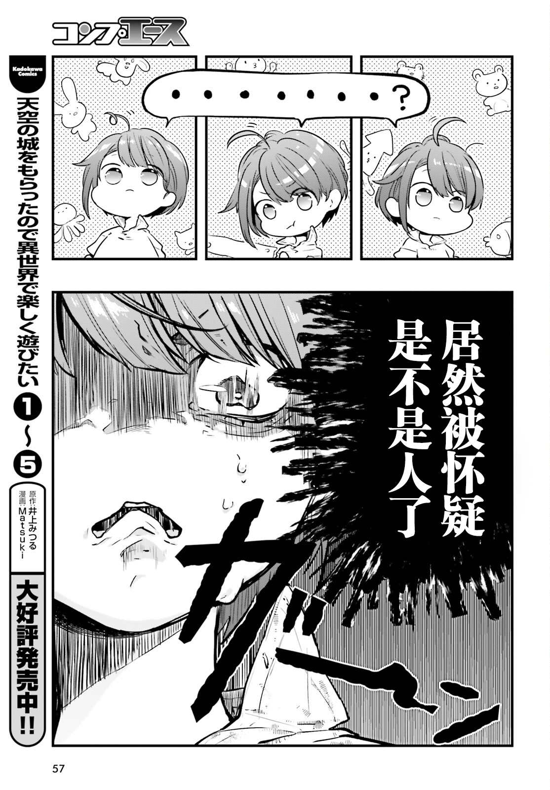 《转生成了幼女。家里待不下去了就和大叔去冒险了。》漫画最新章节第2话免费下拉式在线观看章节第【12】张图片