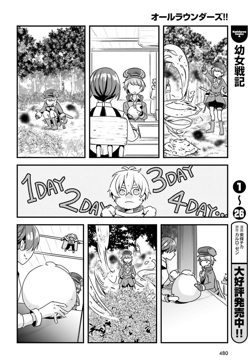 《转生成了幼女。家里待不下去了就和大叔去冒险了。》漫画最新章节第8话免费下拉式在线观看章节第【14】张图片
