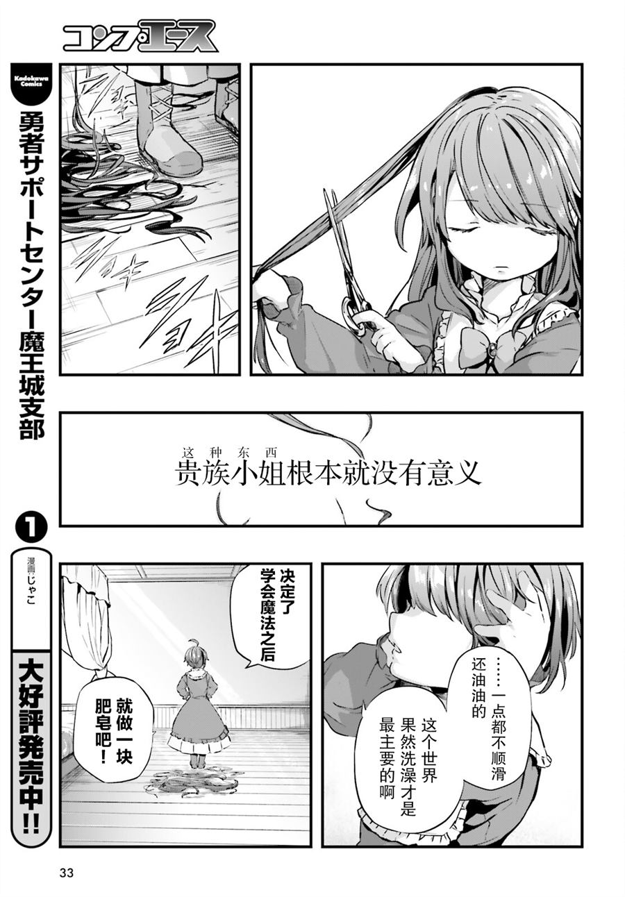 《转生成了幼女。家里待不下去了就和大叔去冒险了。》漫画最新章节第1话免费下拉式在线观看章节第【24】张图片