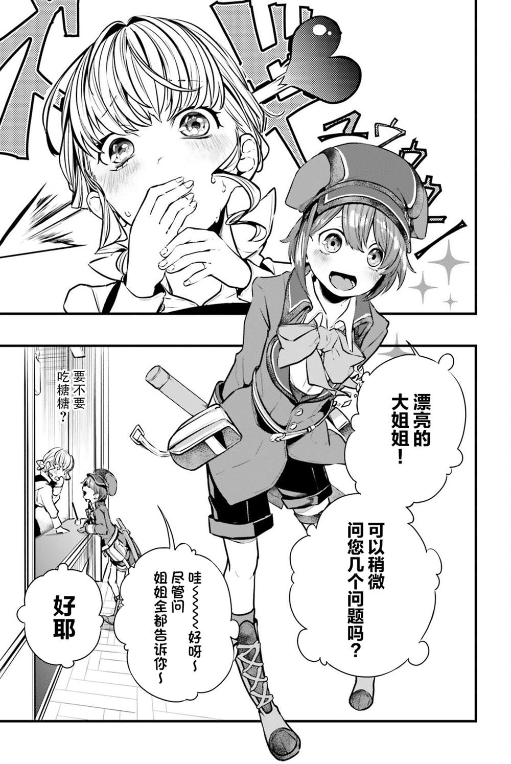 《转生成了幼女。家里待不下去了就和大叔去冒险了。》漫画最新章节第7话免费下拉式在线观看章节第【27】张图片