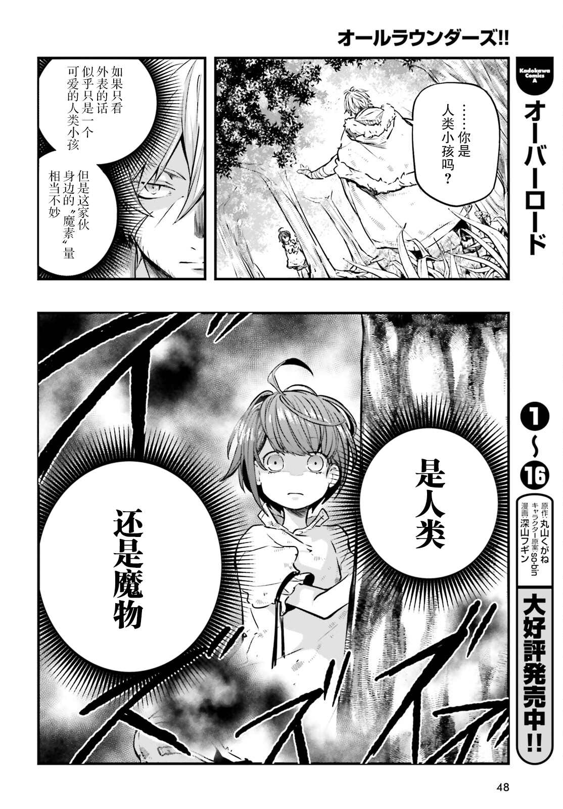 《转生成了幼女。家里待不下去了就和大叔去冒险了。》漫画最新章节第2话免费下拉式在线观看章节第【3】张图片