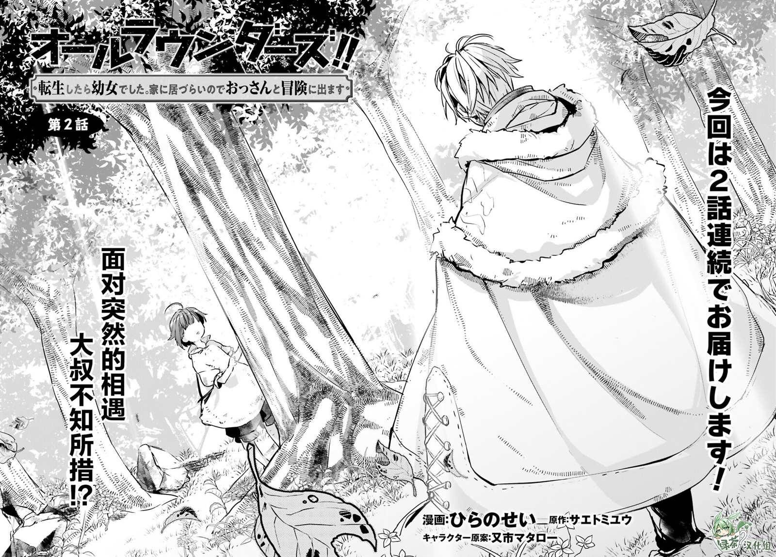 《转生成了幼女。家里待不下去了就和大叔去冒险了。》漫画最新章节第2话免费下拉式在线观看章节第【2】张图片