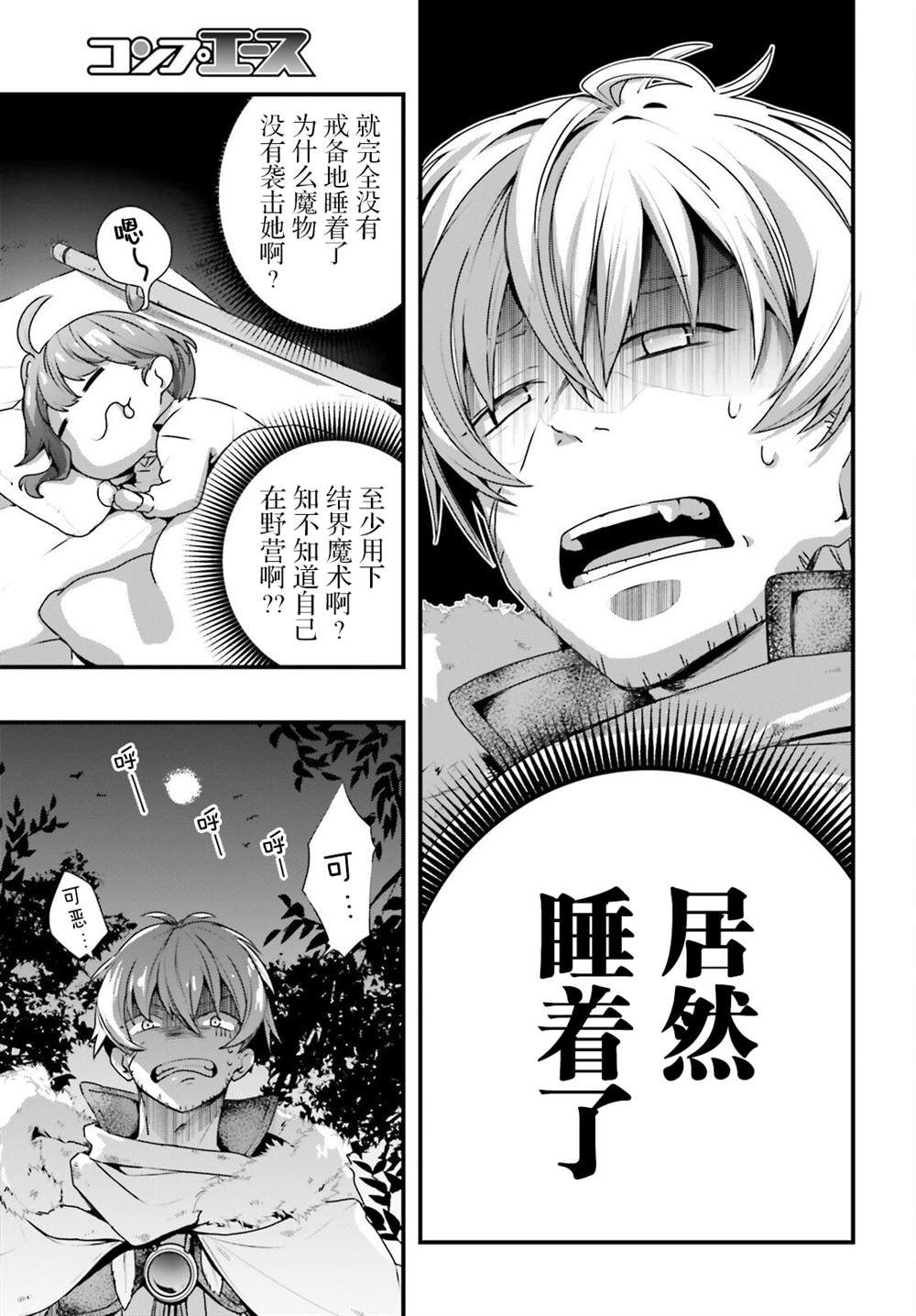 《转生成了幼女。家里待不下去了就和大叔去冒险了。》漫画最新章节第8话免费下拉式在线观看章节第【9】张图片