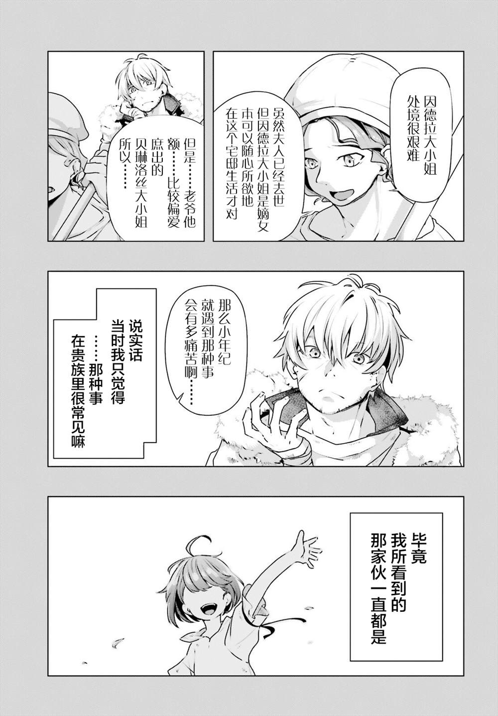 《转生成了幼女。家里待不下去了就和大叔去冒险了。》漫画最新章节第8话免费下拉式在线观看章节第【11】张图片