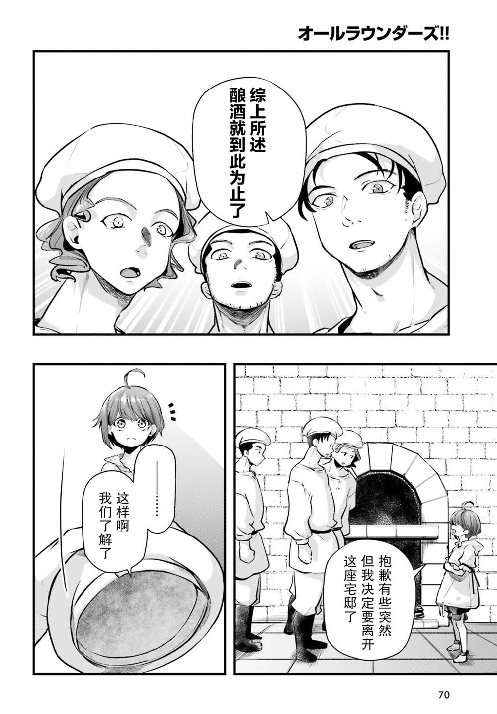 《转生成了幼女。家里待不下去了就和大叔去冒险了。》漫画最新章节第6话免费下拉式在线观看章节第【2】张图片