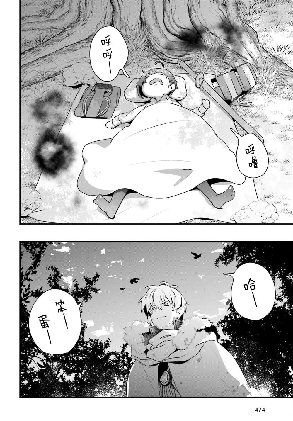 《转生成了幼女。家里待不下去了就和大叔去冒险了。》漫画最新章节第8话免费下拉式在线观看章节第【8】张图片