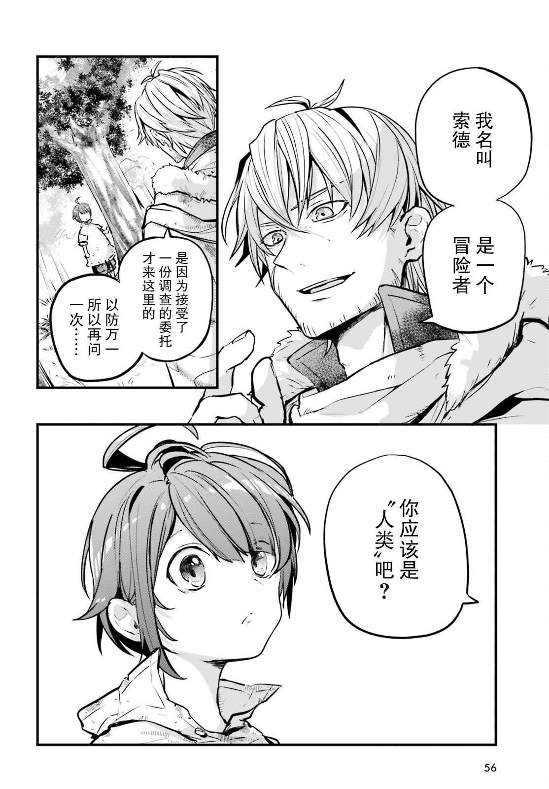 《转生成了幼女。家里待不下去了就和大叔去冒险了。》漫画最新章节第2话免费下拉式在线观看章节第【11】张图片